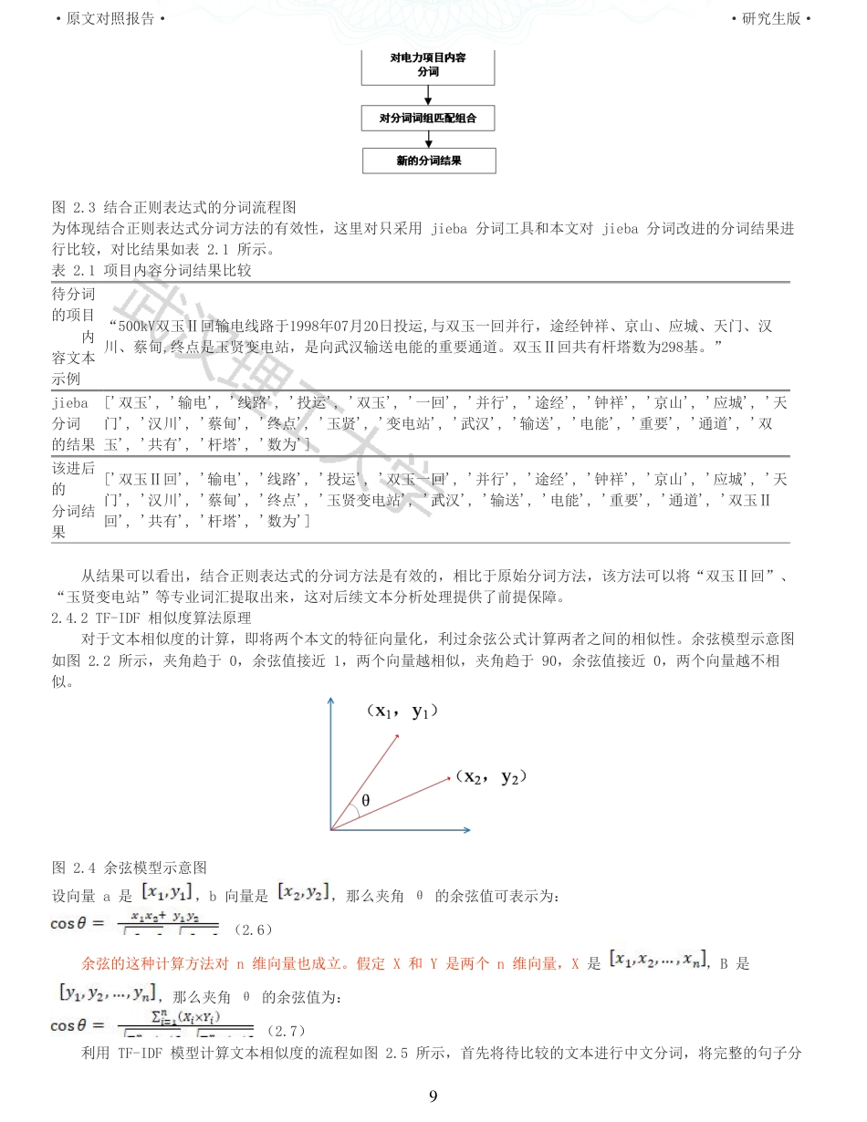 22年查重硕论 计算机 重05-基于文本分析的 电力储备项目管理系统设计与实现全文可复制报告.pdf_第9页