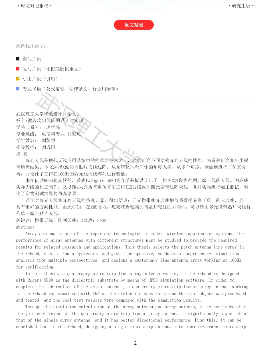 22年查重硕论 计算机 重05-板上x波段均匀线阵的设计与实现全文可复制报告.pdf_第2页