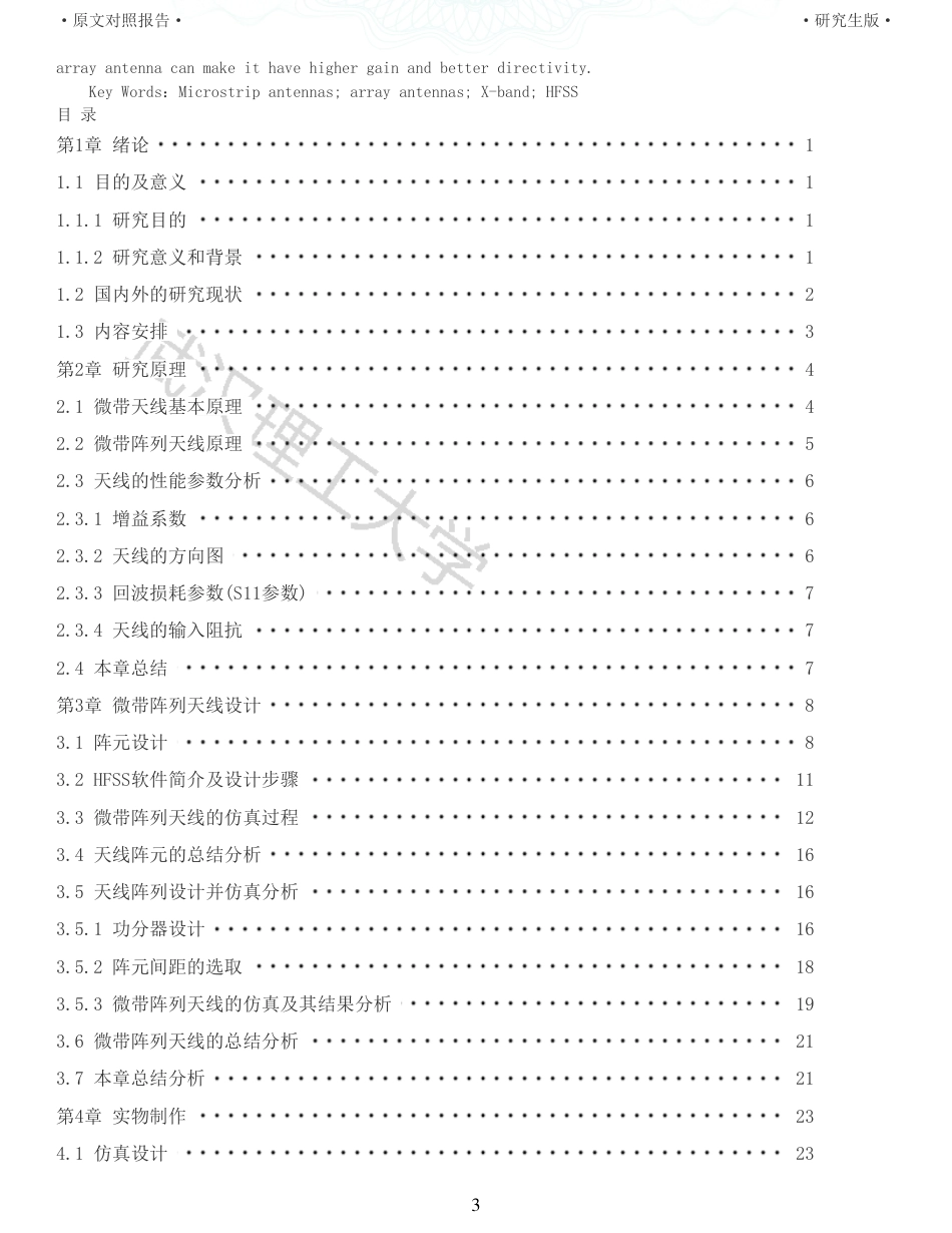 22年查重硕论 计算机 重05-板上x波段均匀线阵的设计与实现全文可复制报告.pdf_第3页