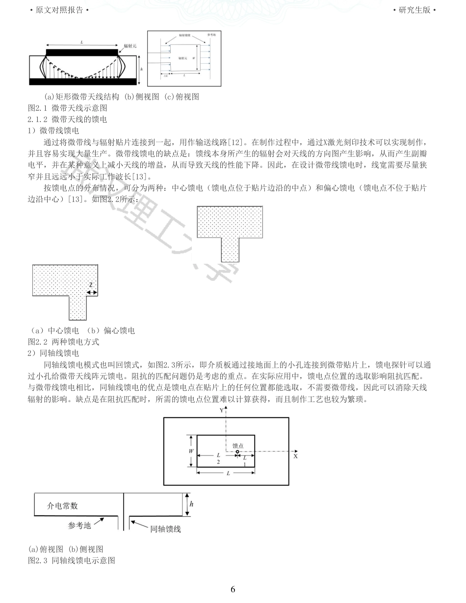 22年查重硕论 计算机 重05-板上x波段均匀线阵的设计与实现全文可复制报告.pdf_第6页