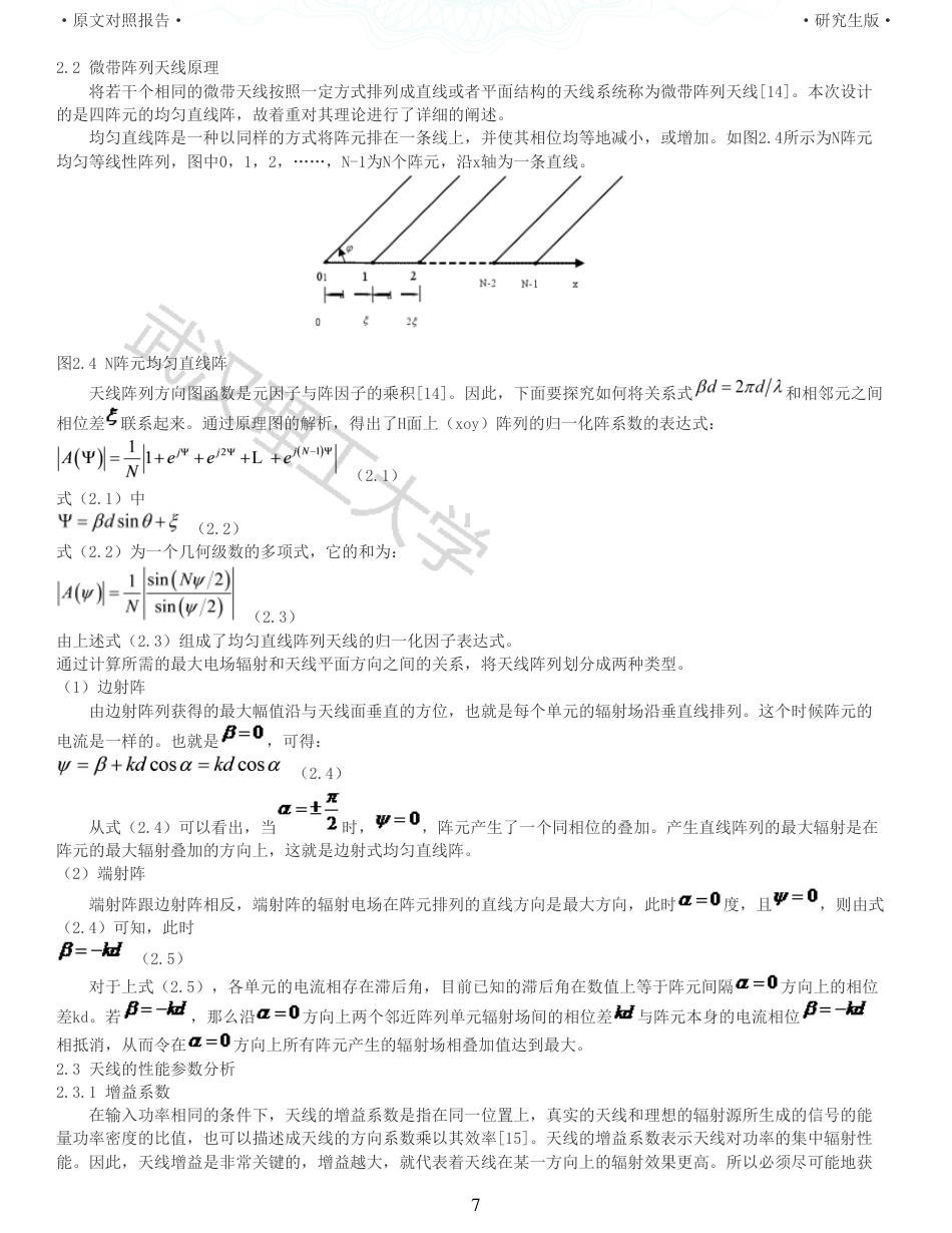 22年查重硕论 计算机 重05-板上x波段均匀线阵的设计与实现全文可复制报告.pdf_第7页