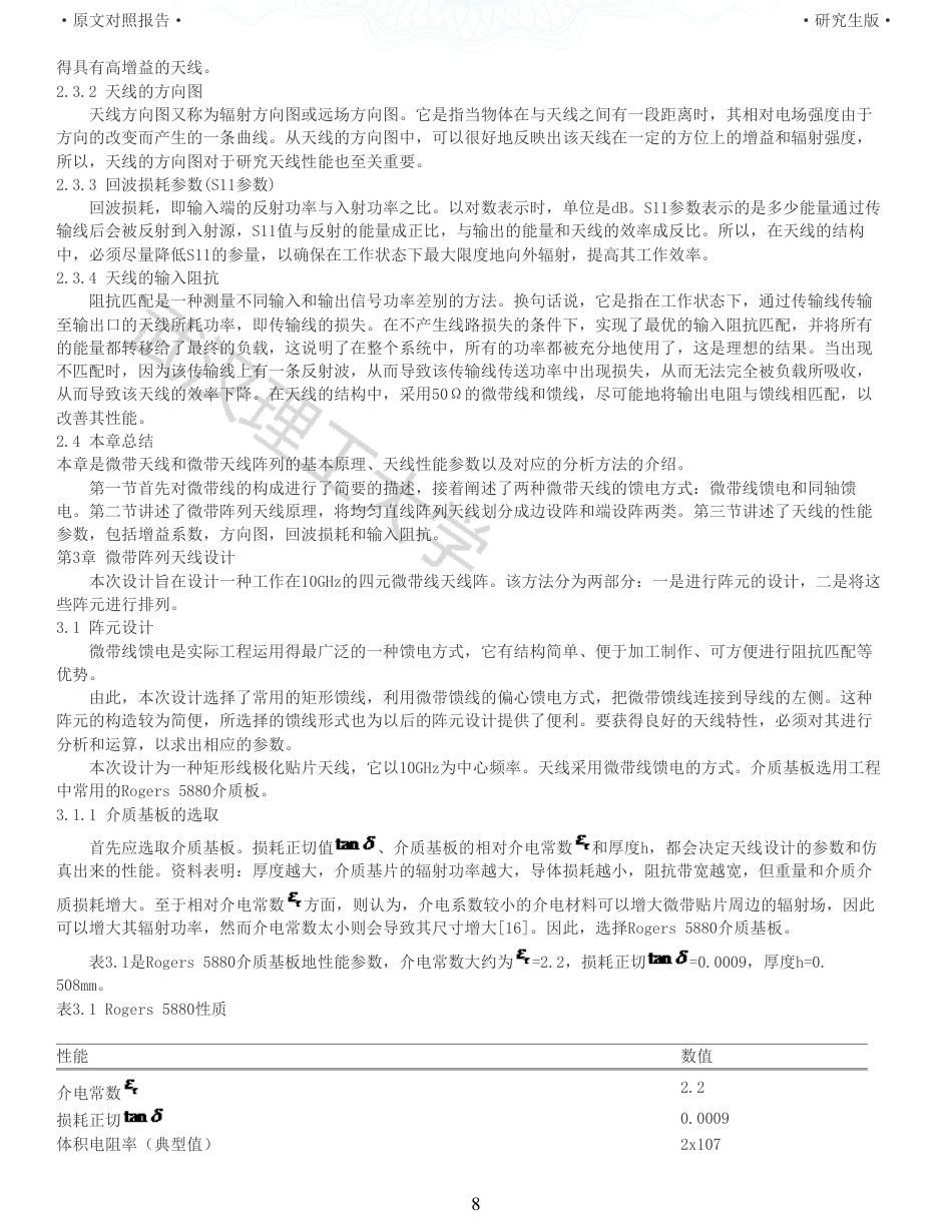 22年查重硕论 计算机 重05-板上x波段均匀线阵的设计与实现全文可复制报告.pdf_第8页