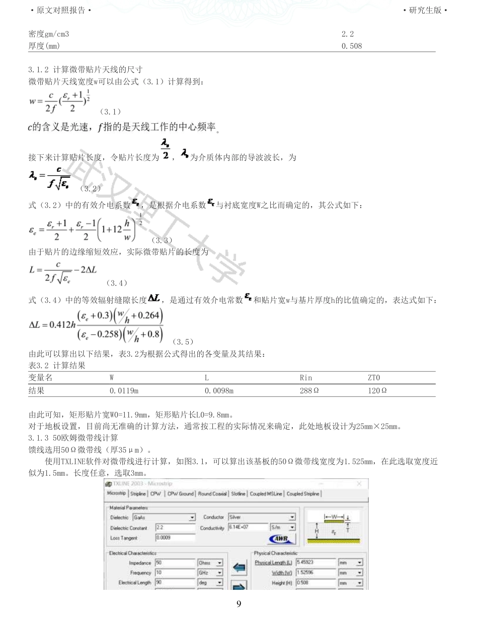 22年查重硕论 计算机 重05-板上x波段均匀线阵的设计与实现全文可复制报告.pdf_第9页
