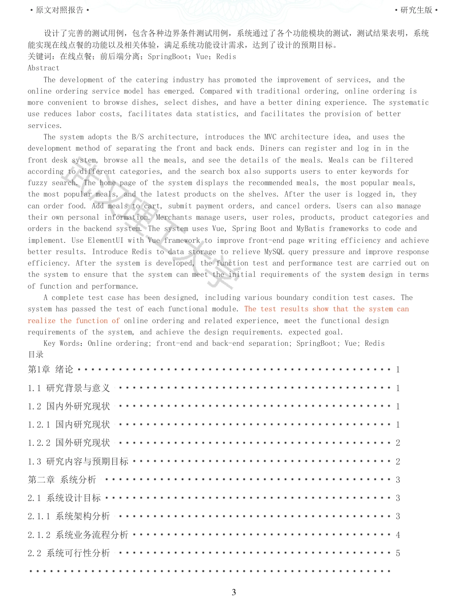 22年查重硕论 计算机 重10-基于Spring Boot框架的在线点餐 系统设计与实现全文可复制报告.pdf_第3页