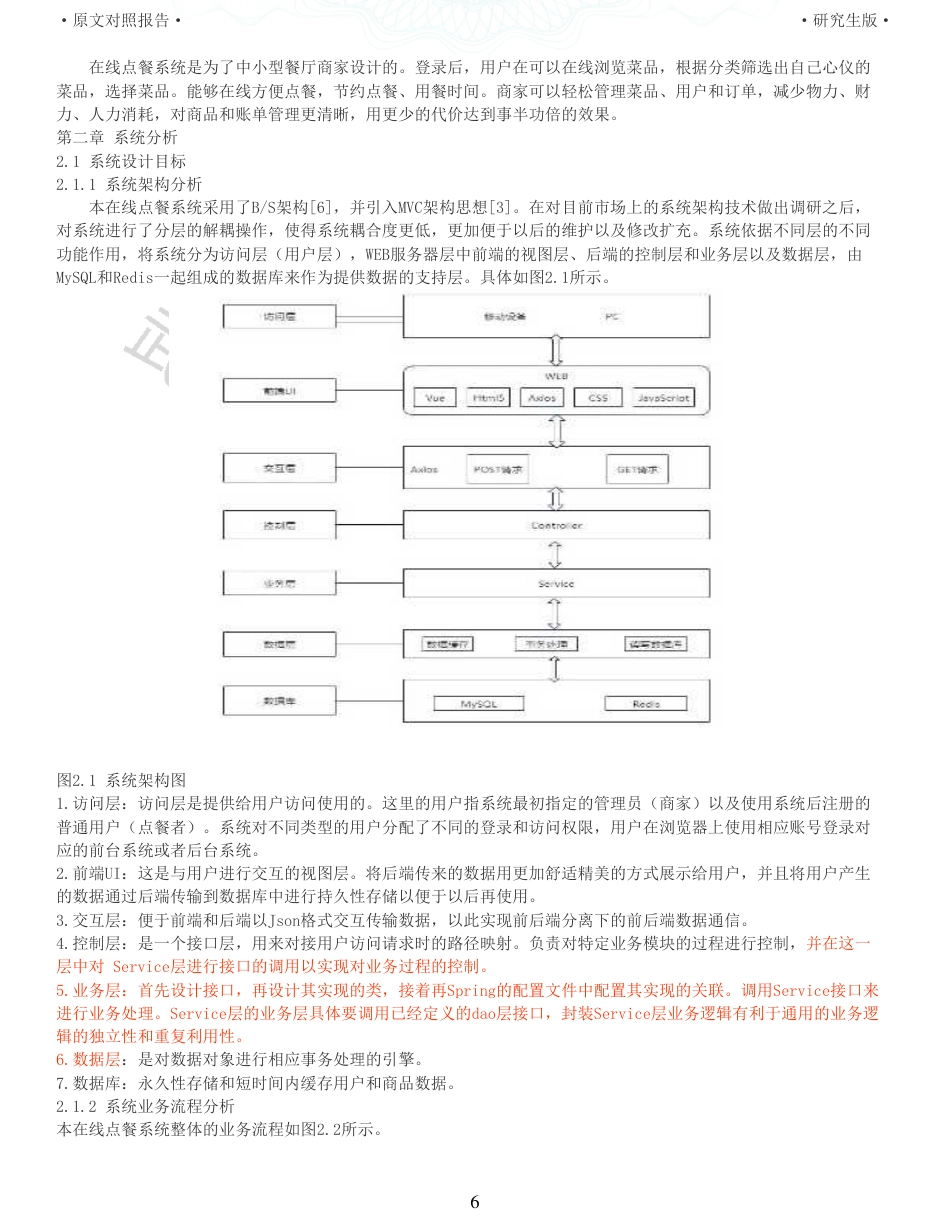 22年查重硕论 计算机 重10-基于Spring Boot框架的在线点餐 系统设计与实现全文可复制报告.pdf_第6页