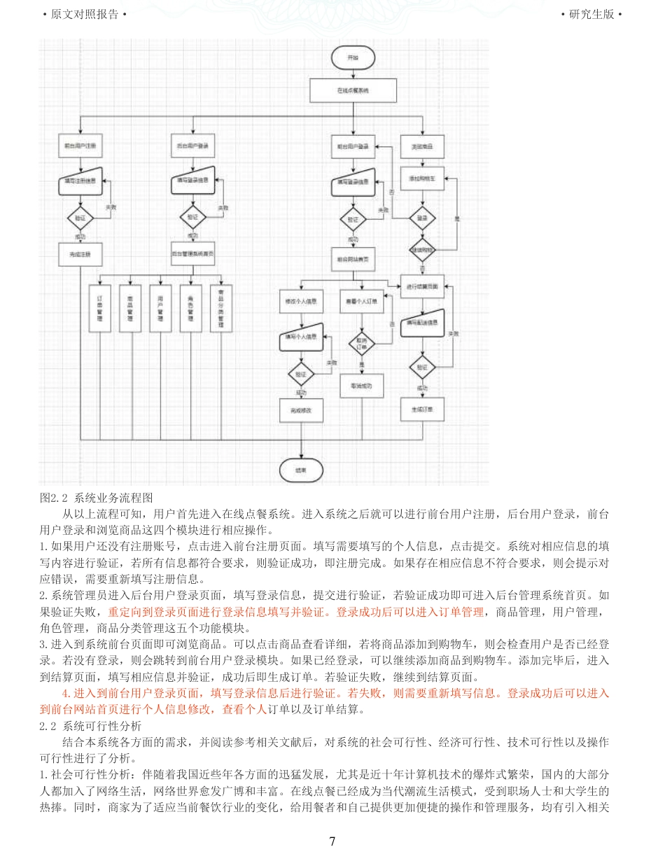 22年查重硕论 计算机 重10-基于Spring Boot框架的在线点餐 系统设计与实现全文可复制报告.pdf_第7页