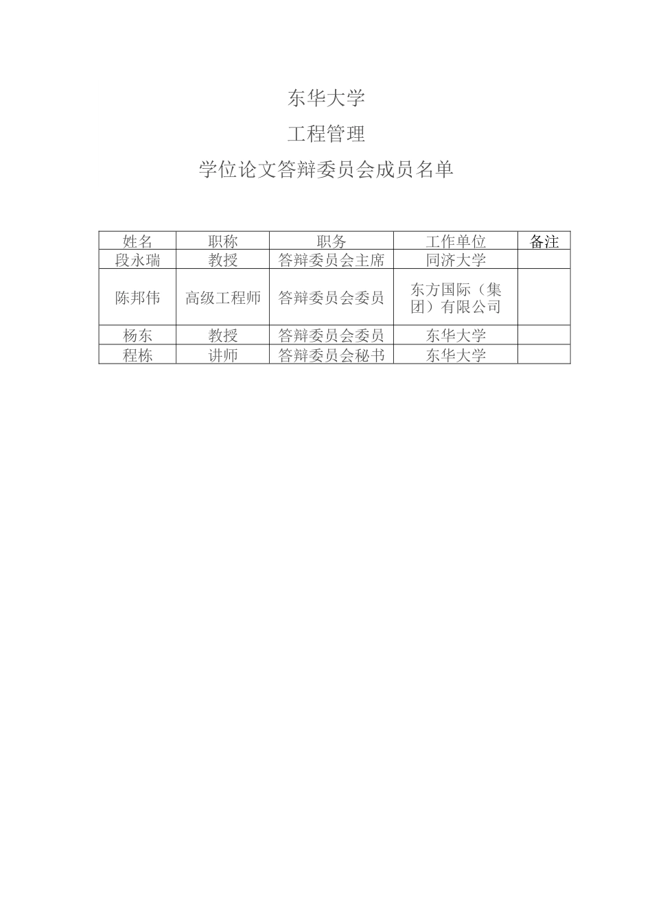 22年硕论工商管理4万字_基于逻辑回归模型的HX公司影子银行业务风险管理优化 带实证-约49863字符.docx_第2页