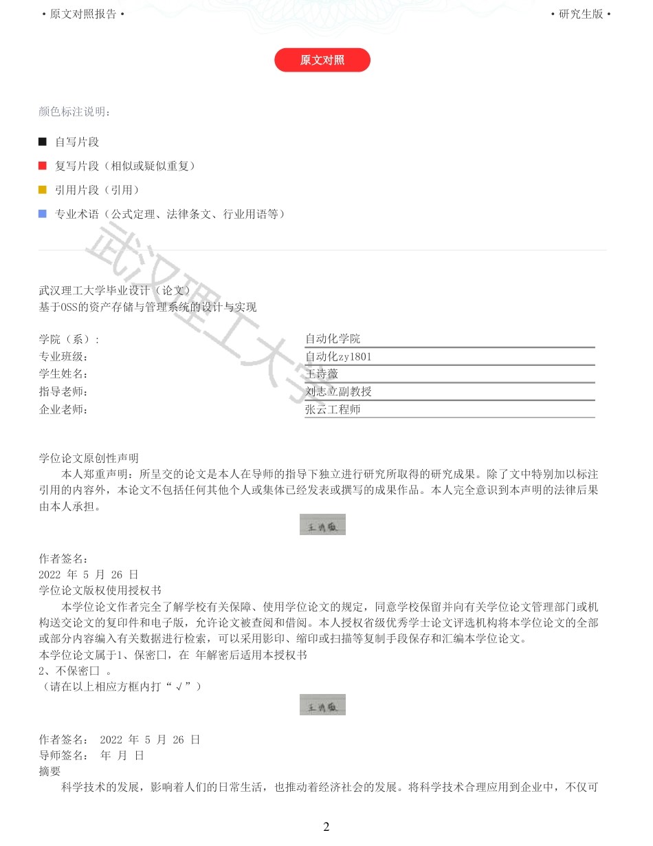 22年查重硕论 计算机 重06-基于OSS的资产存储与管理系统的设计与实现全文可复制报告.pdf_第2页