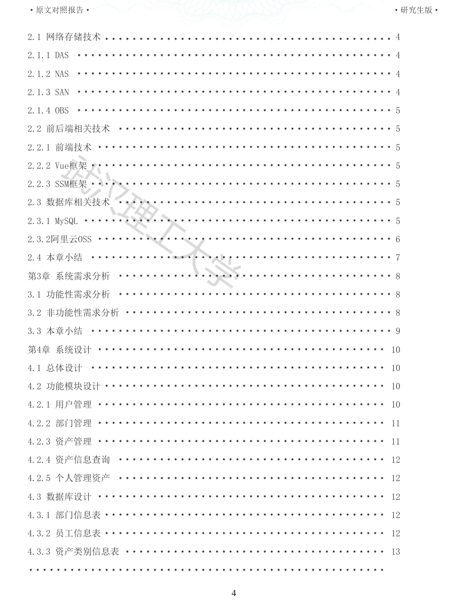 22年查重硕论 计算机 重06-基于OSS的资产存储与管理系统的设计与实现全文可复制报告.pdf_第4页