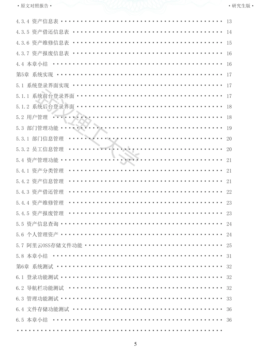 22年查重硕论 计算机 重06-基于OSS的资产存储与管理系统的设计与实现全文可复制报告.pdf_第5页