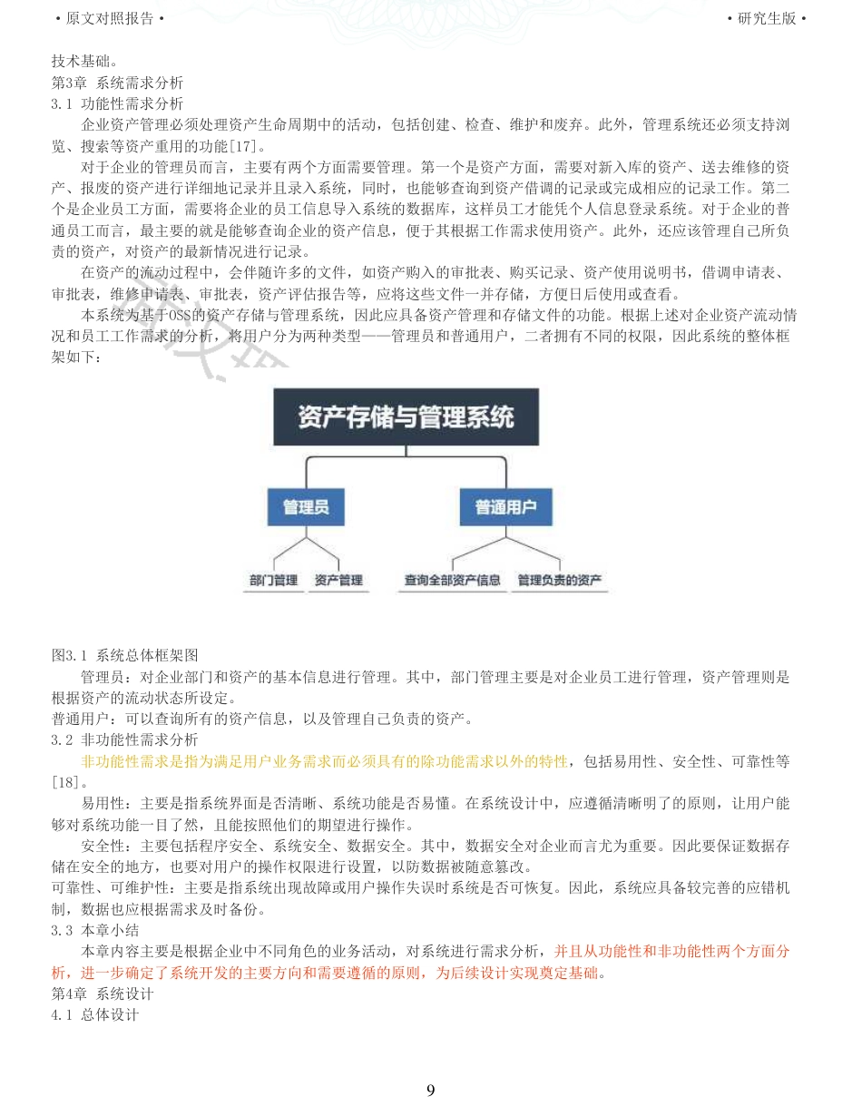 22年查重硕论 计算机 重06-基于OSS的资产存储与管理系统的设计与实现全文可复制报告.pdf_第9页