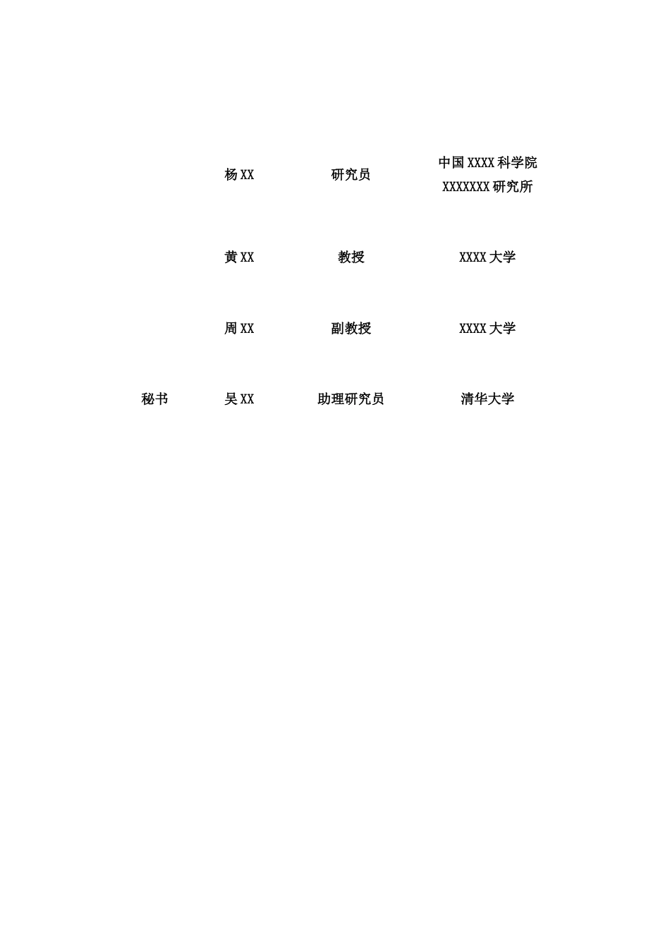 22年硕论5万字 车辆运输学工程 降重 我国新能源汽车新进入者领先机制研究20220901_标色 21041(2)-约76067字符.docx_第5页