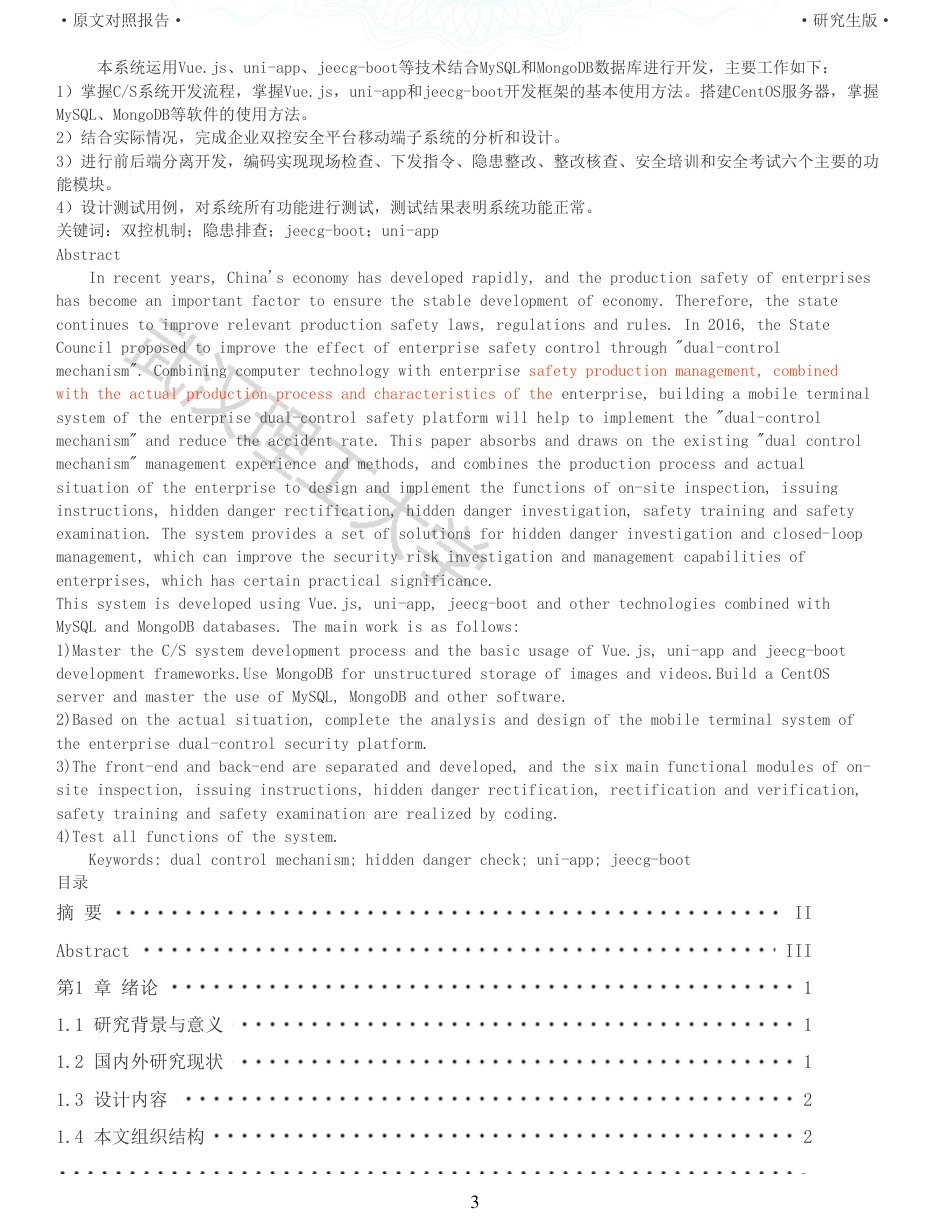 22年查重硕论 计算机 重12-企业双控安全平台移动端子系统设计与实现全文可复制报告.pdf_第3页