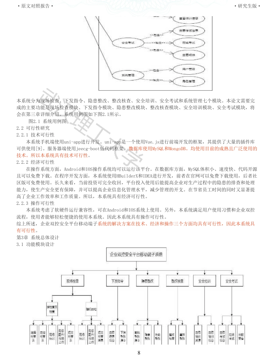 22年查重硕论 计算机 重12-企业双控安全平台移动端子系统设计与实现全文可复制报告.pdf_第8页