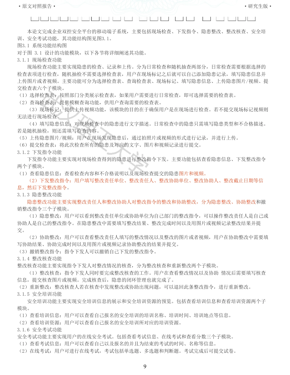 22年查重硕论 计算机 重12-企业双控安全平台移动端子系统设计与实现全文可复制报告.pdf_第9页