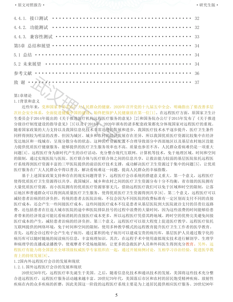 22年查重硕论 计算机 重05-基于Vuejs框架的远程医疗会诊系统的设计与实现全文可复制报告.pdf_第5页
