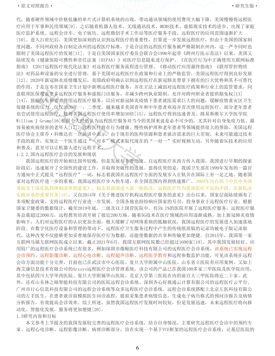 22年查重硕论 计算机 重05-基于Vuejs框架的远程医疗会诊系统的设计与实现全文可复制报告.pdf_第6页