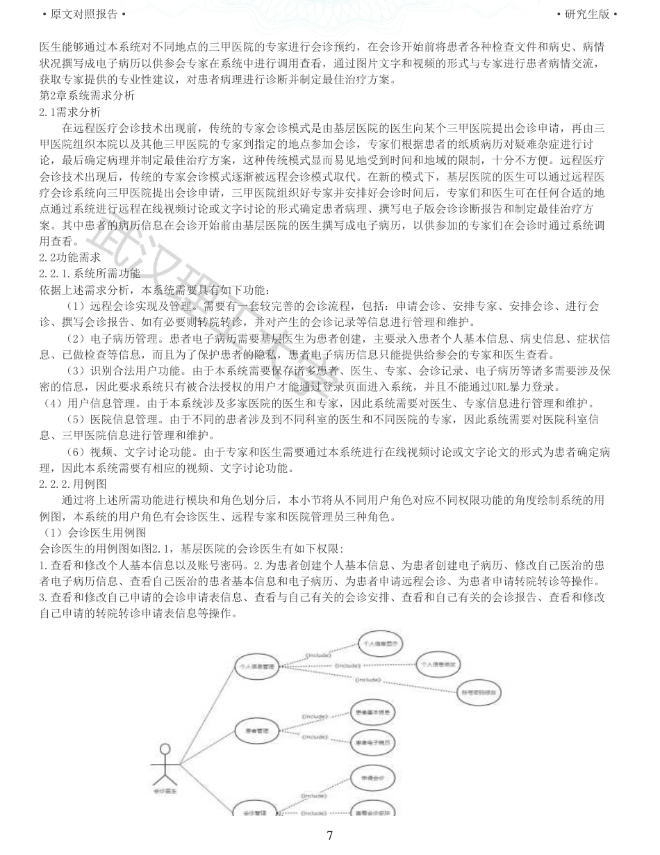 22年查重硕论 计算机 重05-基于Vuejs框架的远程医疗会诊系统的设计与实现全文可复制报告.pdf_第7页