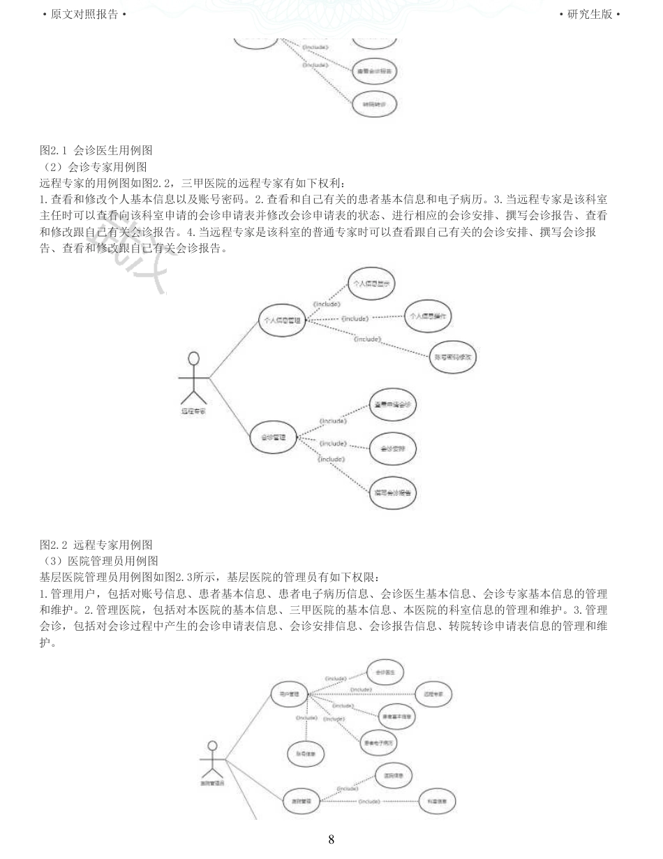 22年查重硕论 计算机 重05-基于Vuejs框架的远程医疗会诊系统的设计与实现全文可复制报告.pdf_第8页
