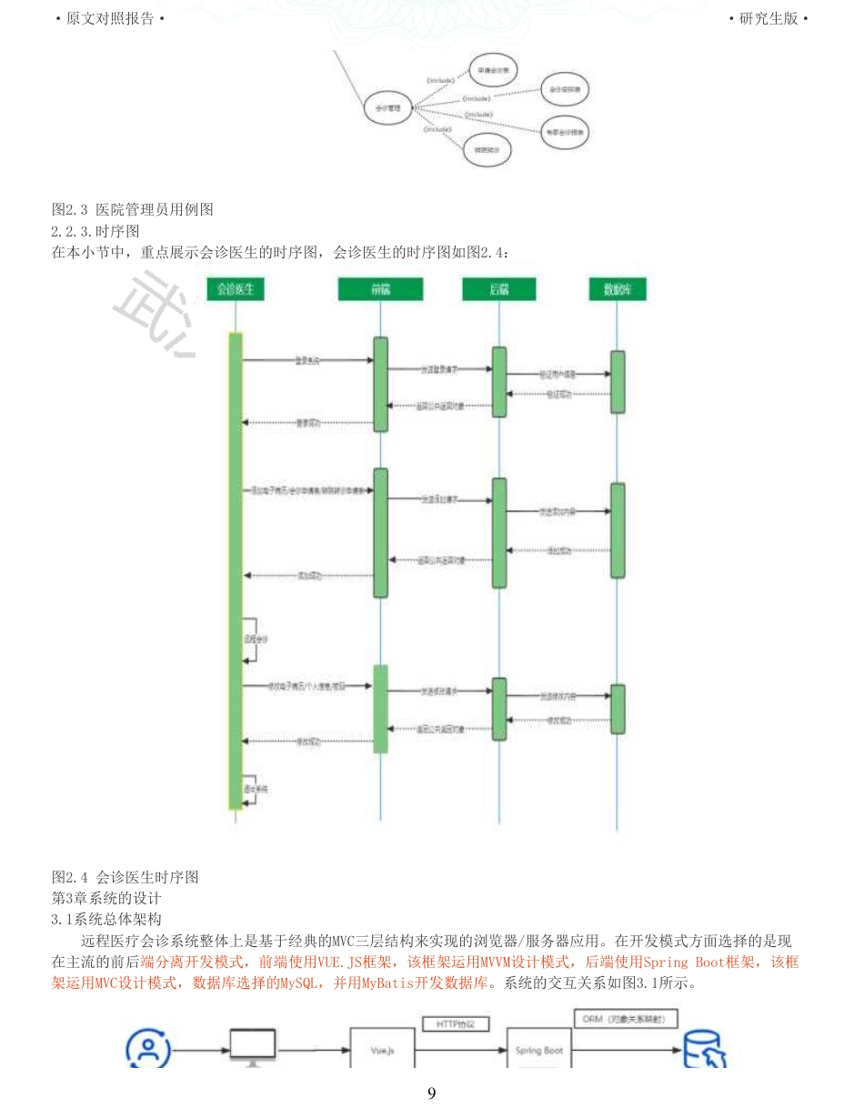 22年查重硕论 计算机 重05-基于Vuejs框架的远程医疗会诊系统的设计与实现全文可复制报告.pdf_第9页