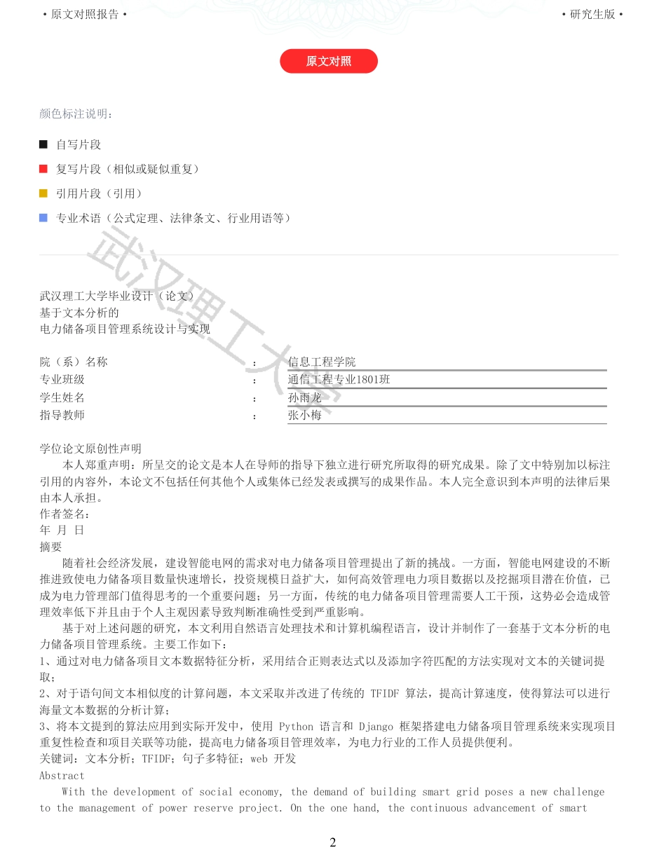 22年查重硕论 计算机 重10-基于文本分析的电力储备项目管理系统设计与实现全文可复制报告.pdf_第2页
