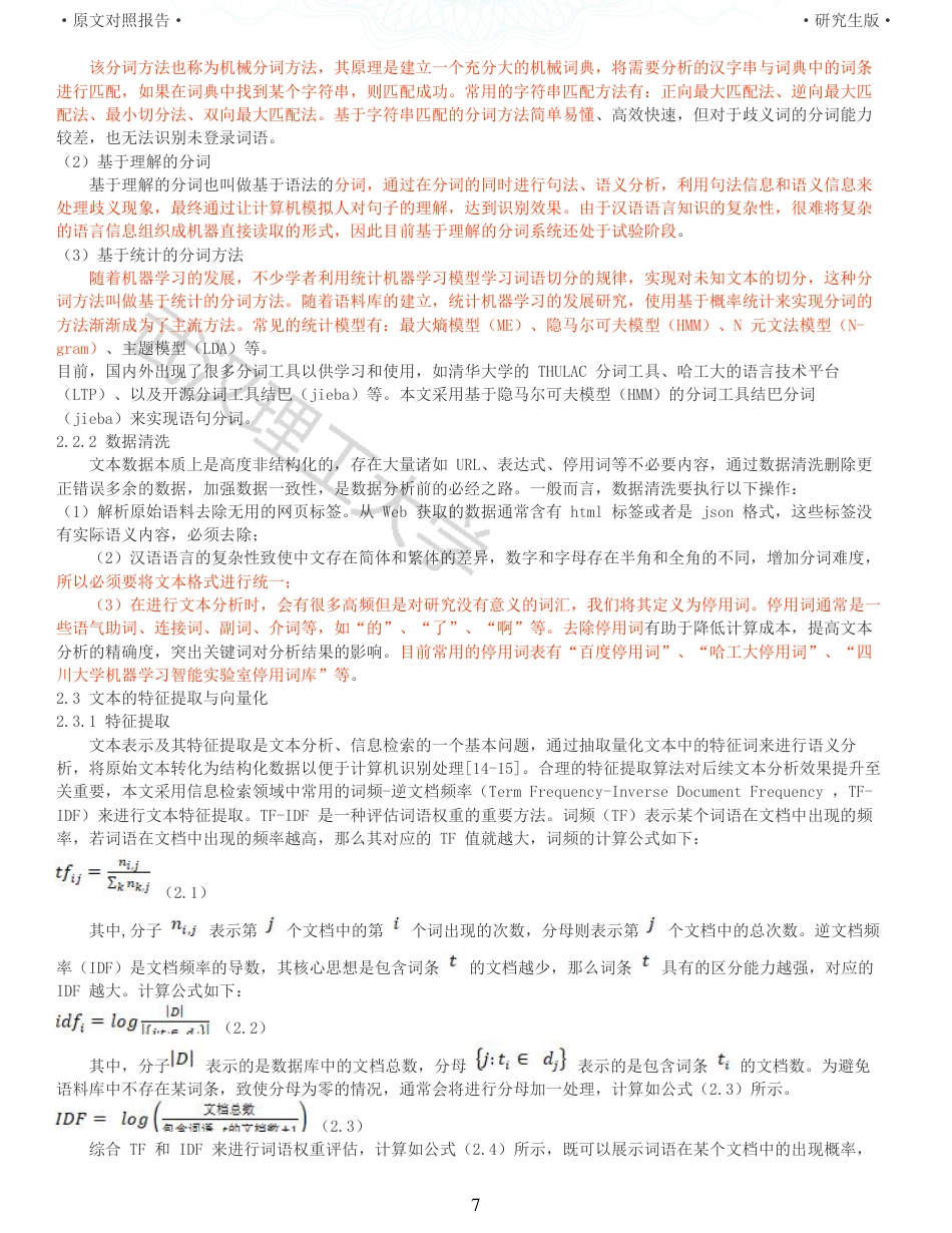 22年查重硕论 计算机 重10-基于文本分析的电力储备项目管理系统设计与实现全文可复制报告.pdf_第7页
