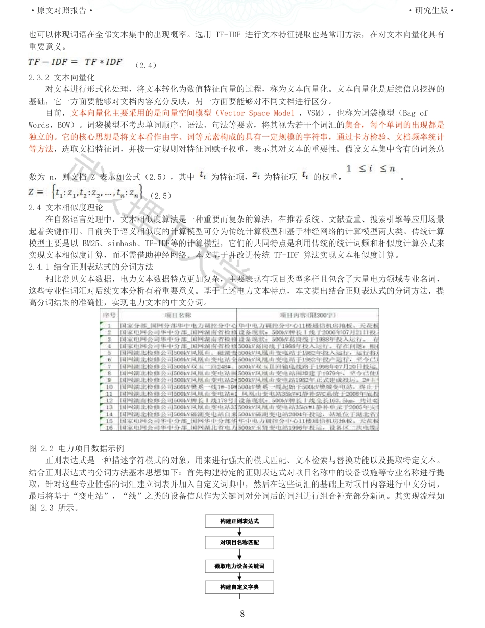 22年查重硕论 计算机 重10-基于文本分析的电力储备项目管理系统设计与实现全文可复制报告.pdf_第8页