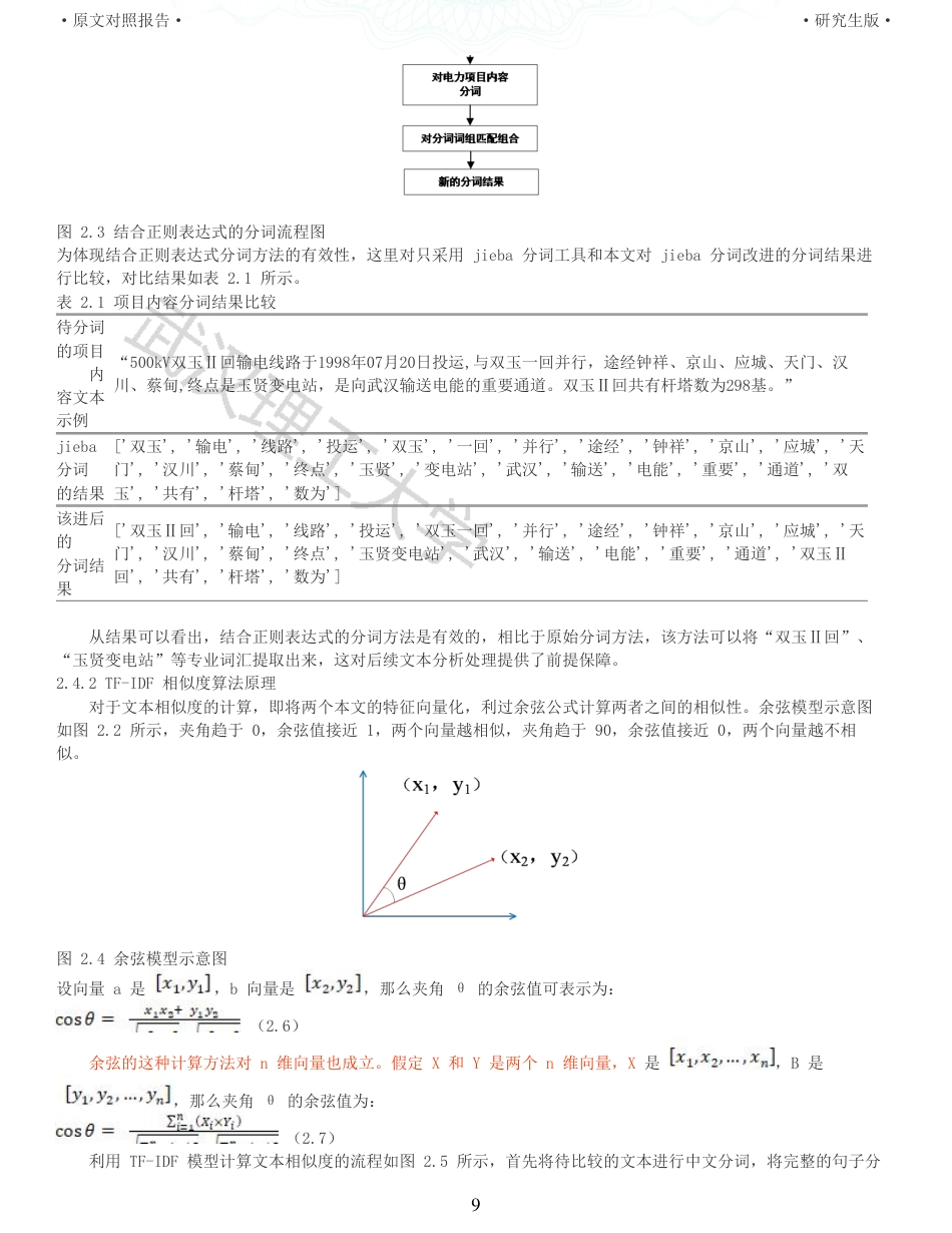 22年查重硕论 计算机 重10-基于文本分析的电力储备项目管理系统设计与实现全文可复制报告.pdf_第9页