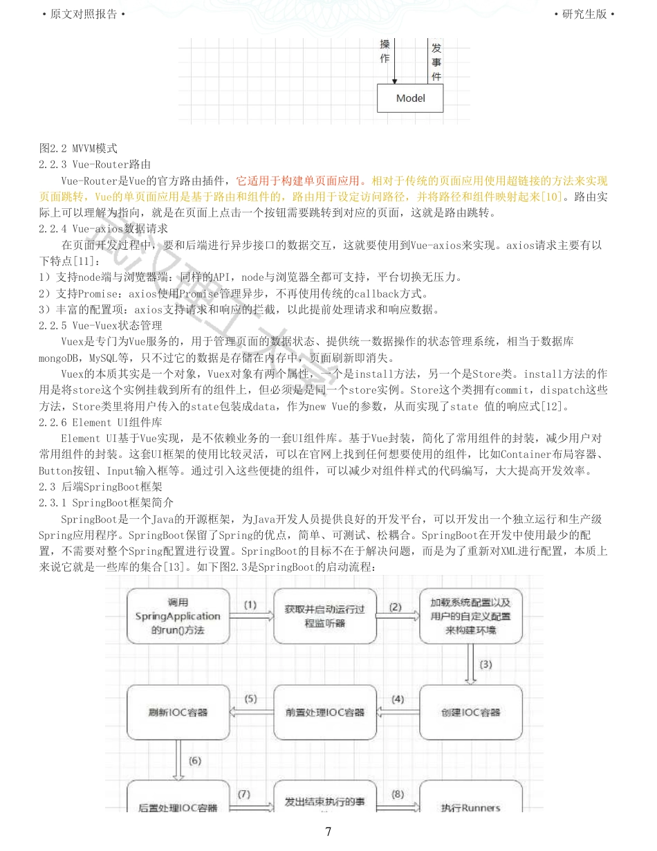 22年查重硕论 计算机 重10-基于VueSpringBoot的菜谱共享网站设计与实现全文可复制报告.pdf_第7页