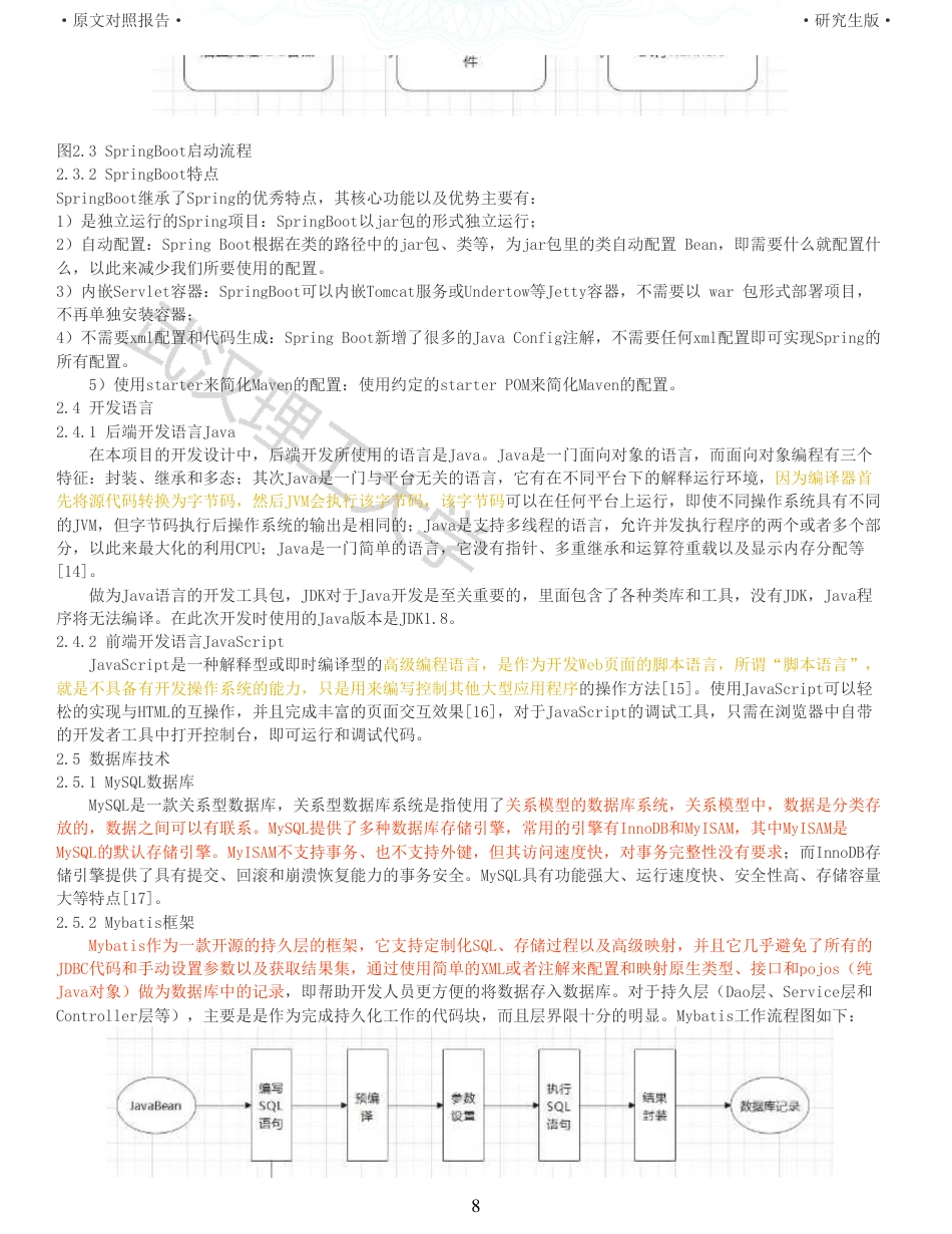 22年查重硕论 计算机 重10-基于VueSpringBoot的菜谱共享网站设计与实现全文可复制报告.pdf_第8页