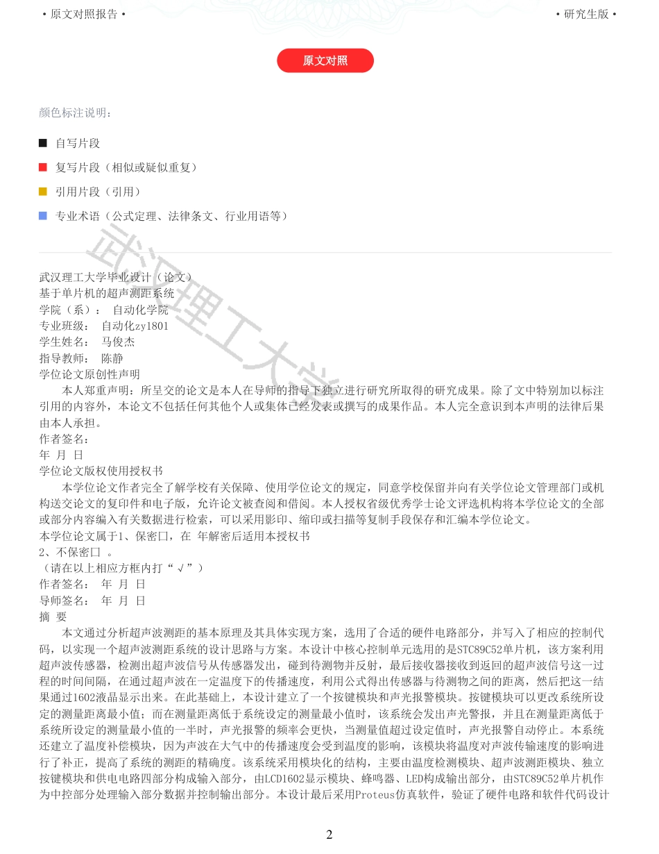 22年硕论 电气自动化 重14-基于单片机的超声测距系统全文可复制报告.pdf_第2页
