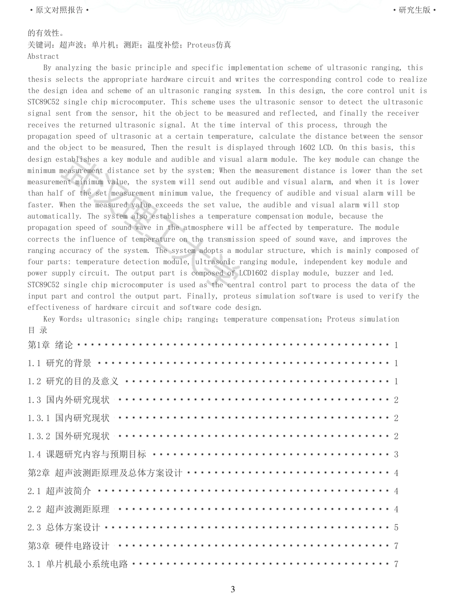 22年硕论 电气自动化 重14-基于单片机的超声测距系统全文可复制报告.pdf_第3页