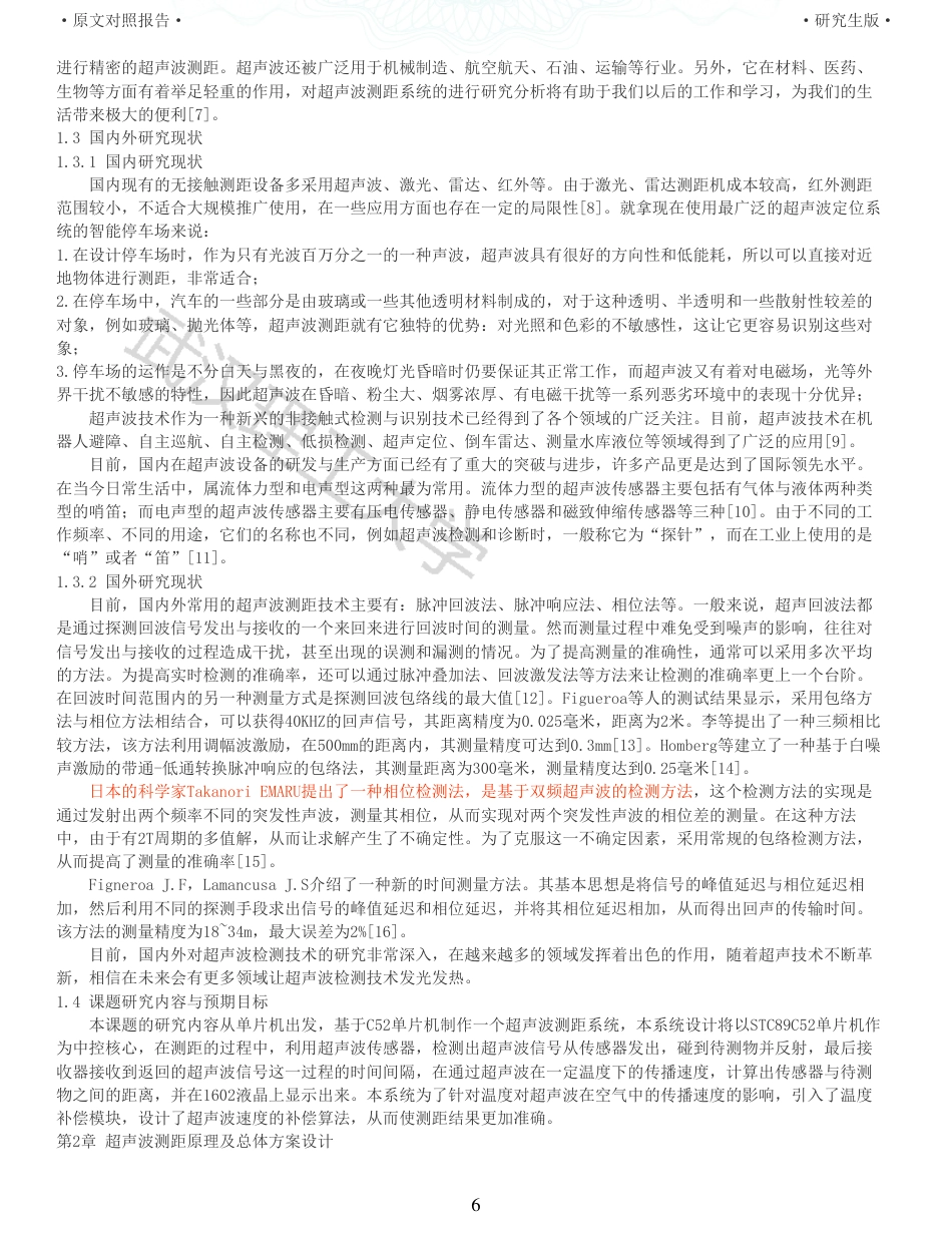 22年硕论 电气自动化 重14-基于单片机的超声测距系统全文可复制报告.pdf_第6页