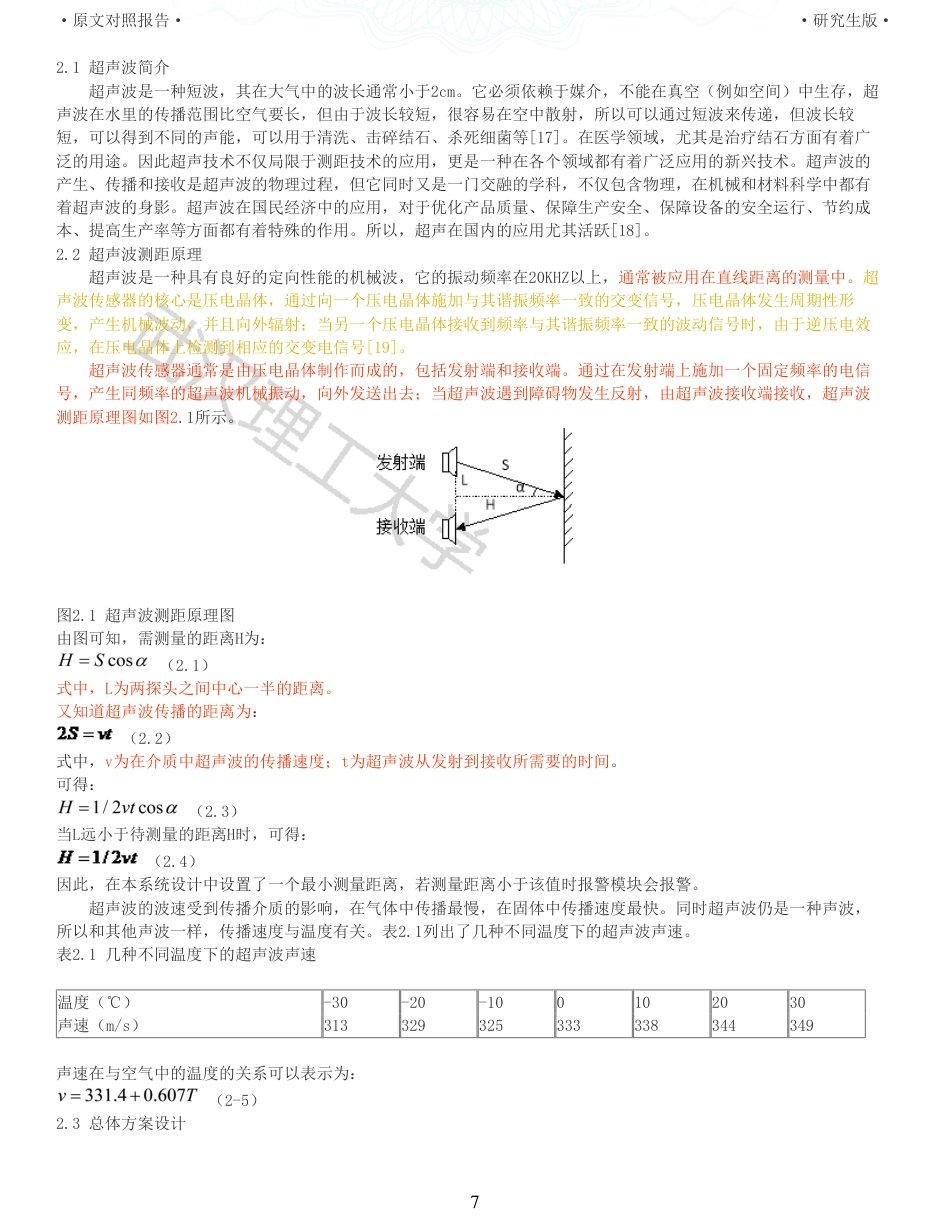 22年硕论 电气自动化 重14-基于单片机的超声测距系统全文可复制报告.pdf_第7页