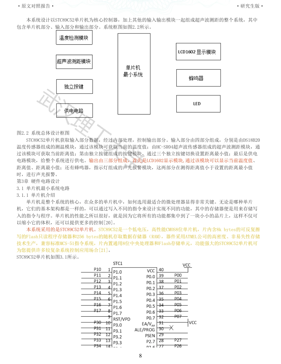 22年硕论 电气自动化 重14-基于单片机的超声测距系统全文可复制报告.pdf_第8页