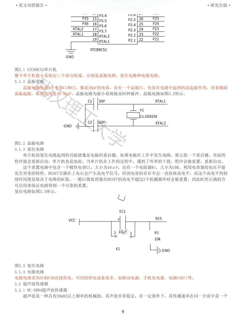 22年硕论 电气自动化 重14-基于单片机的超声测距系统全文可复制报告.pdf_第9页