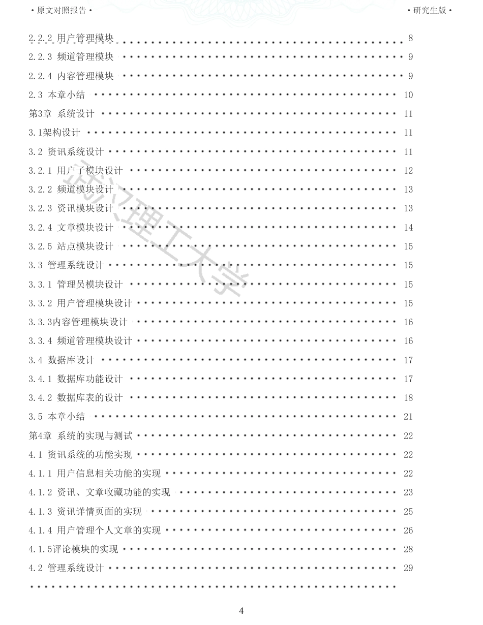 22年查重硕论 计算机 重05-基于Vuejs的新闻资讯系统的设计与实现全文可复制报告.pdf_第4页