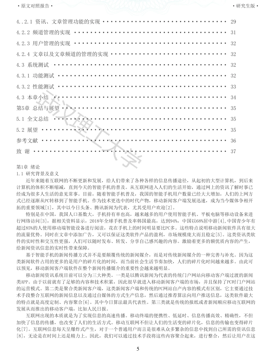 22年查重硕论 计算机 重05-基于Vuejs的新闻资讯系统的设计与实现全文可复制报告.pdf_第5页