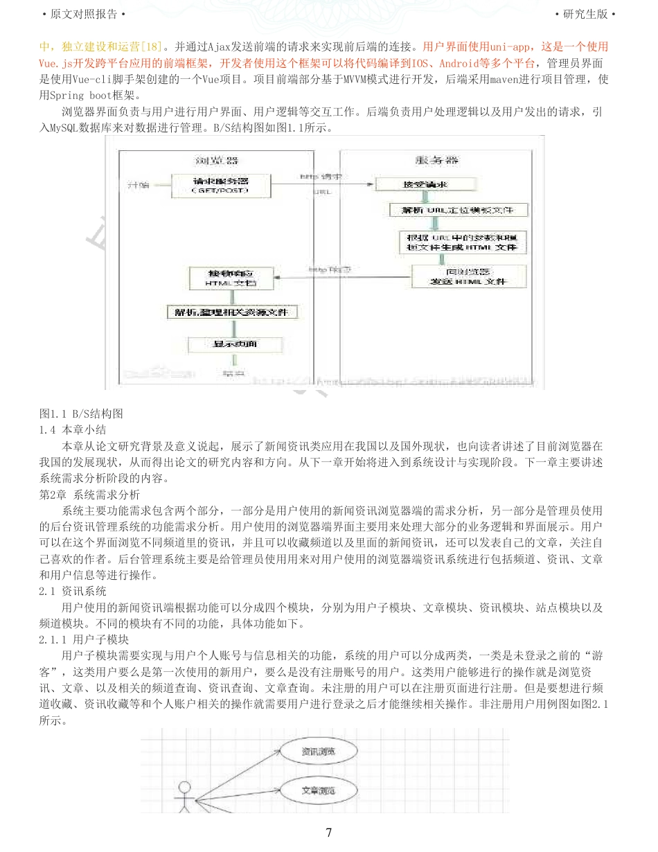 22年查重硕论 计算机 重05-基于Vuejs的新闻资讯系统的设计与实现全文可复制报告.pdf_第7页