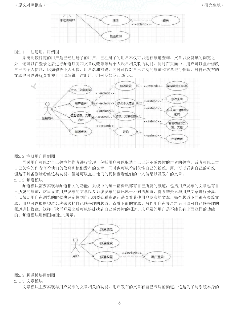 22年查重硕论 计算机 重05-基于Vuejs的新闻资讯系统的设计与实现全文可复制报告.pdf_第8页