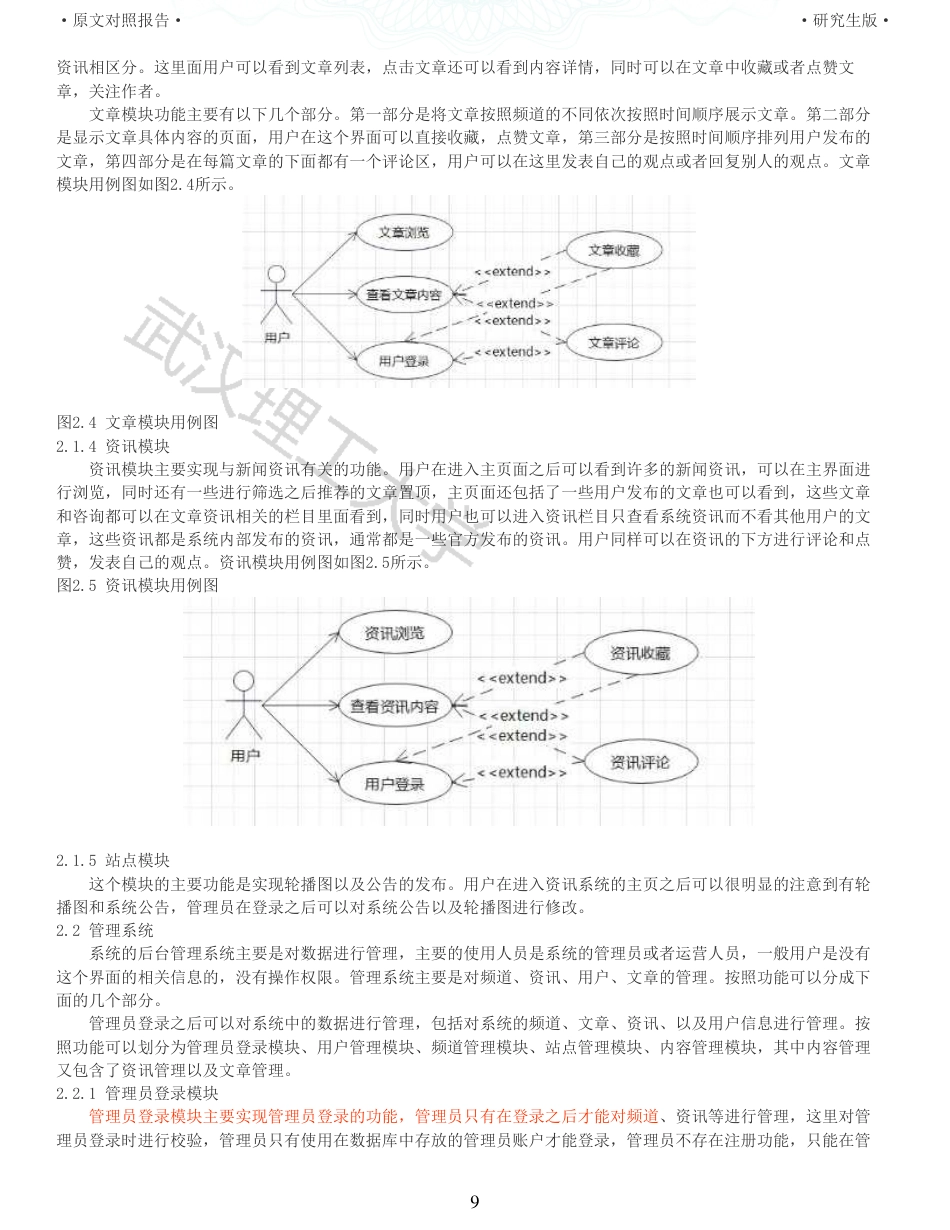 22年查重硕论 计算机 重05-基于Vuejs的新闻资讯系统的设计与实现全文可复制报告.pdf_第9页
