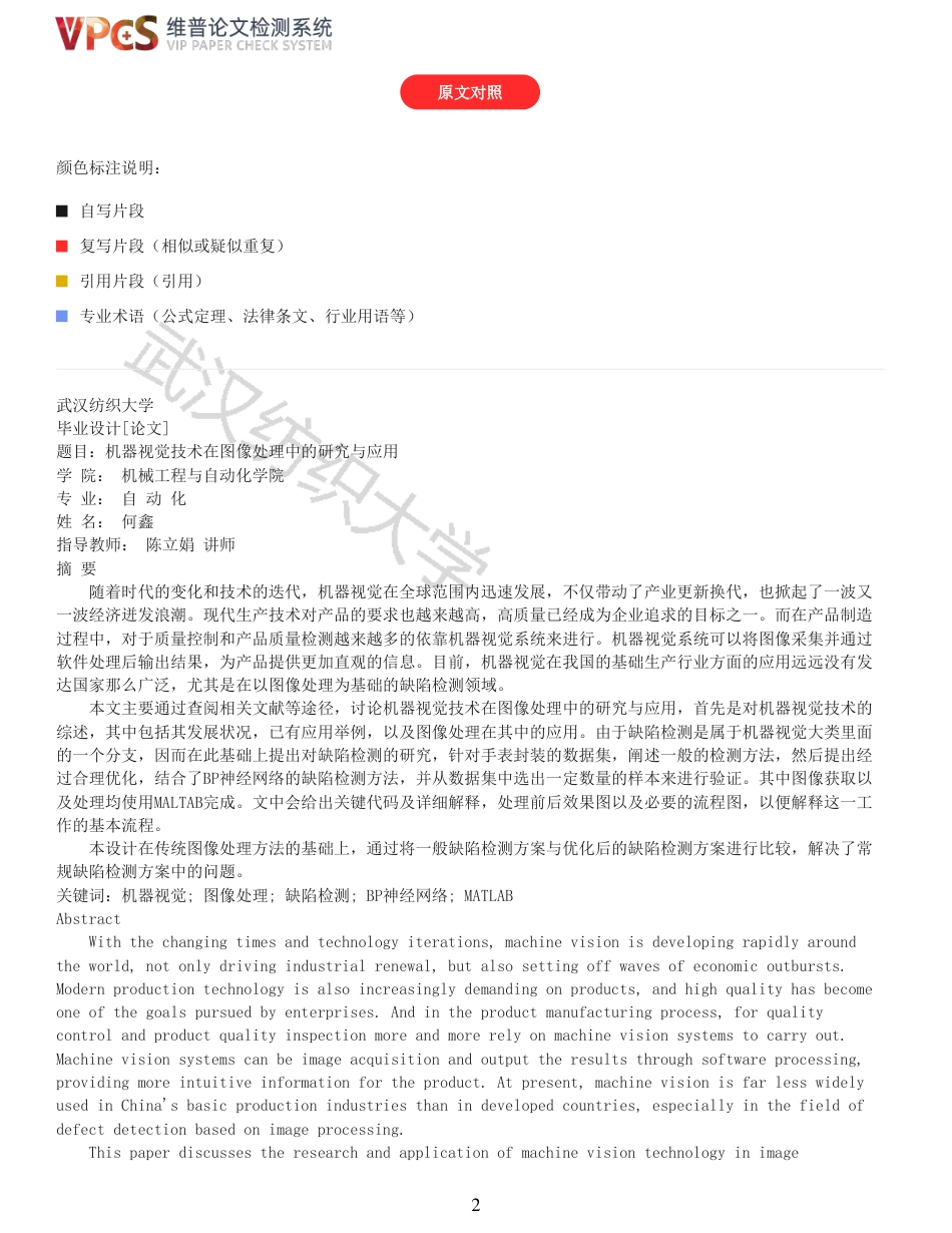 22年查重报告 硕论4万字自动化 机器视觉技术在图像处理中的研究与应用_全文可复制报告.pdf_第2页