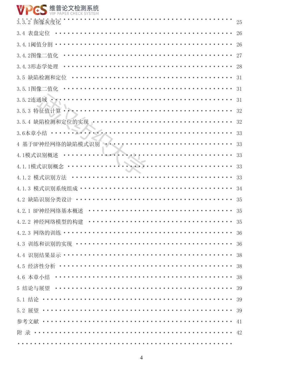 22年查重报告 硕论4万字自动化 机器视觉技术在图像处理中的研究与应用_全文可复制报告.pdf_第4页
