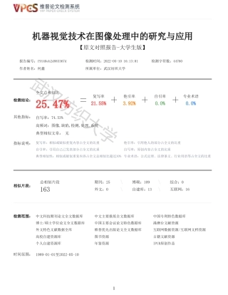 22年查重报告 硕论4万字自动化 机器视觉技术在图像处理中的研究与应用_全文可复制报告.pdf