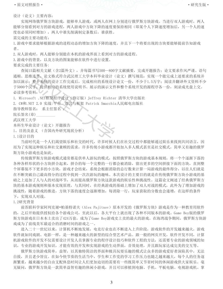 22年查重硕论计算机 重06-俄罗斯方块网络对战游戏的设计与实现全文可复制报告.pdf_第3页