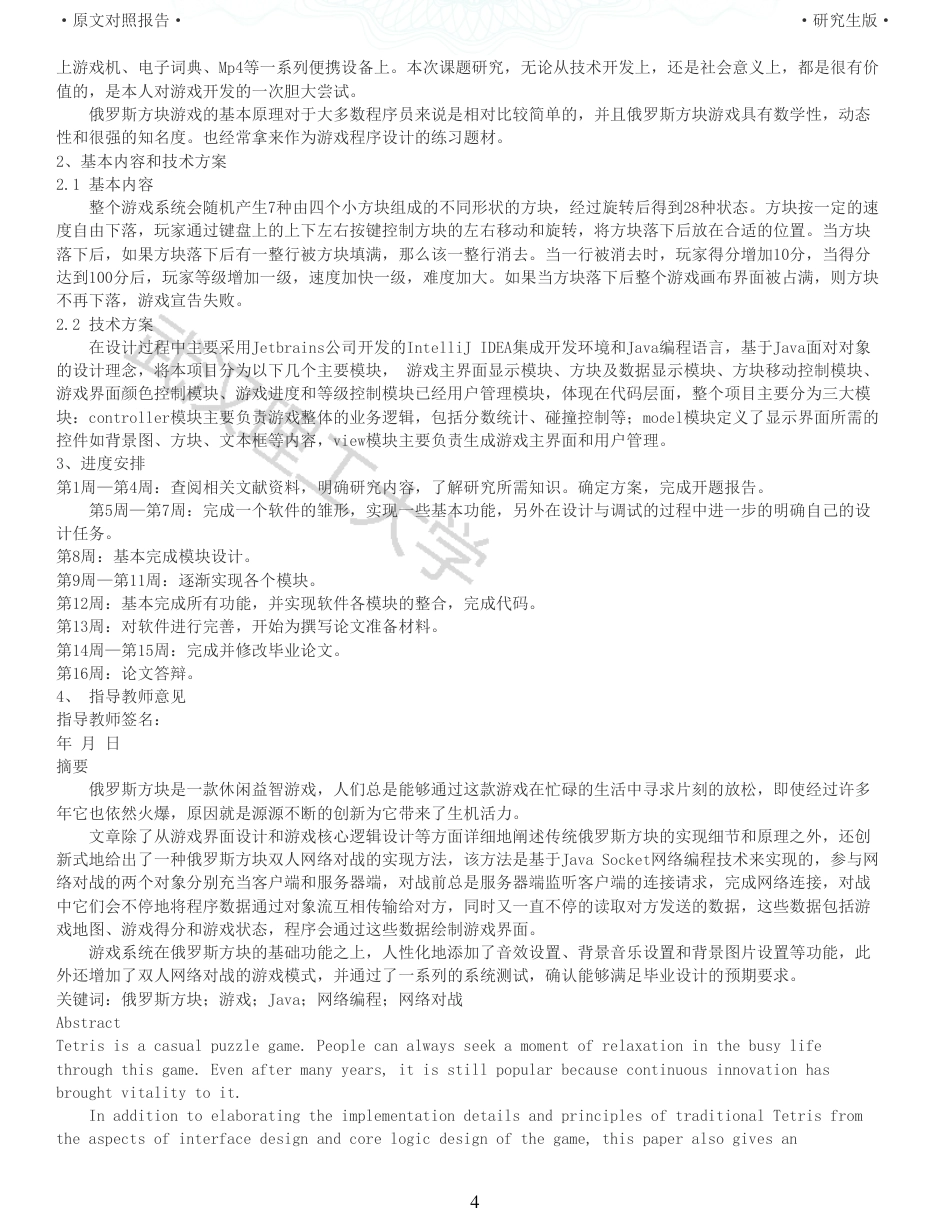 22年查重硕论计算机 重06-俄罗斯方块网络对战游戏的设计与实现全文可复制报告.pdf_第4页