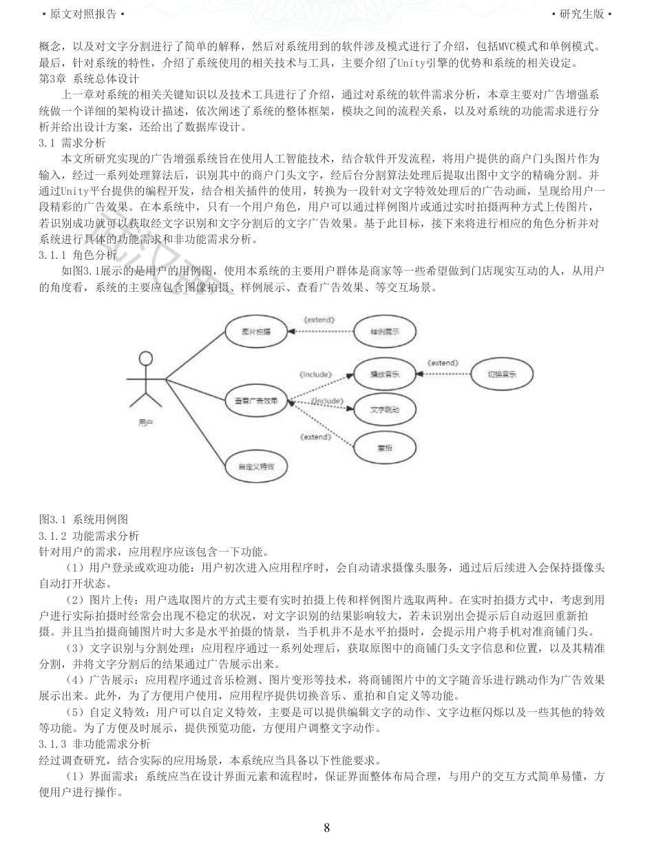 22年查重硕论计算机 重05-基于文字识别分割的广告增强系统的设计与实现全文可复制报告.pdf_第8页