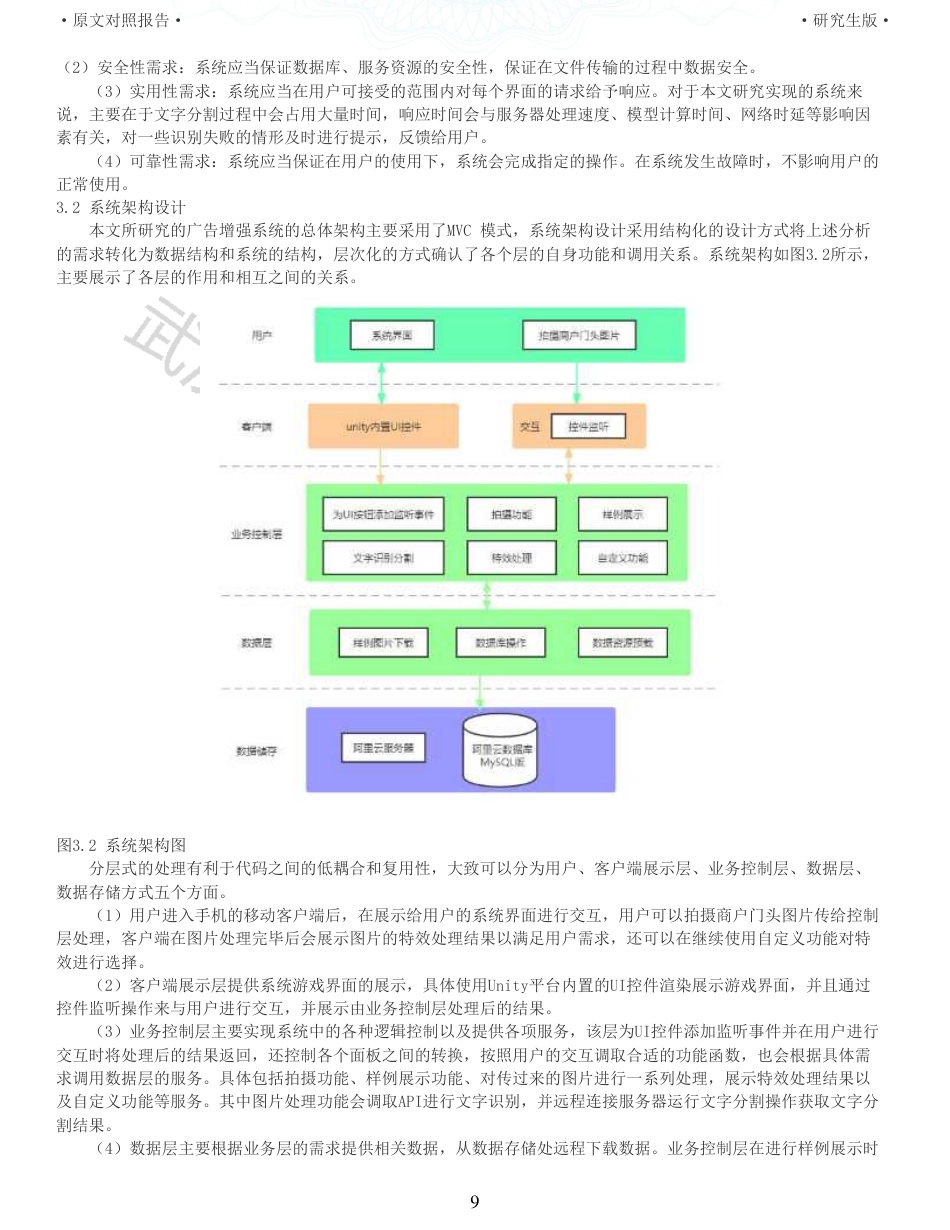 22年查重硕论计算机 重05-基于文字识别分割的广告增强系统的设计与实现全文可复制报告.pdf_第9页