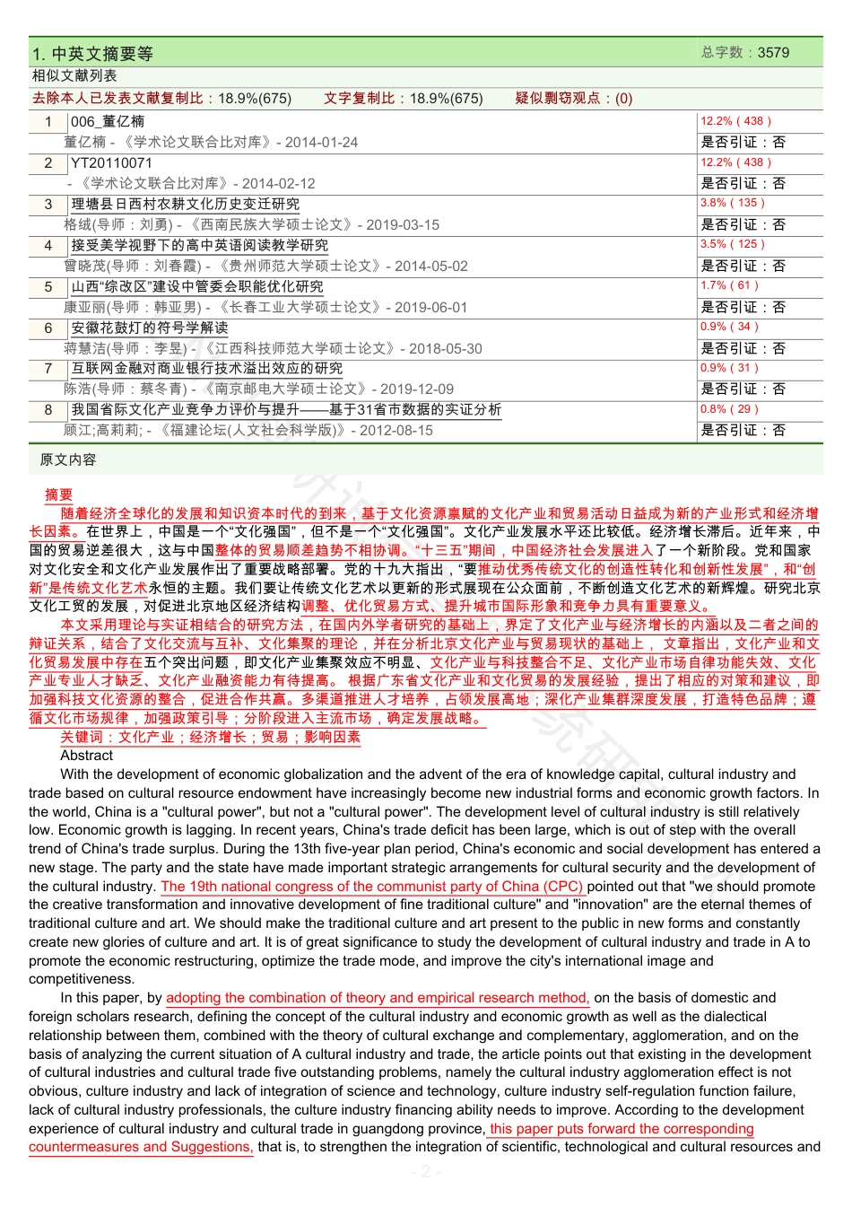 20年查重硕论 查重文可复制 北京文化产业发展与经济增长的关系分析（全文标明引文）-约82865字符.pdf_第2页