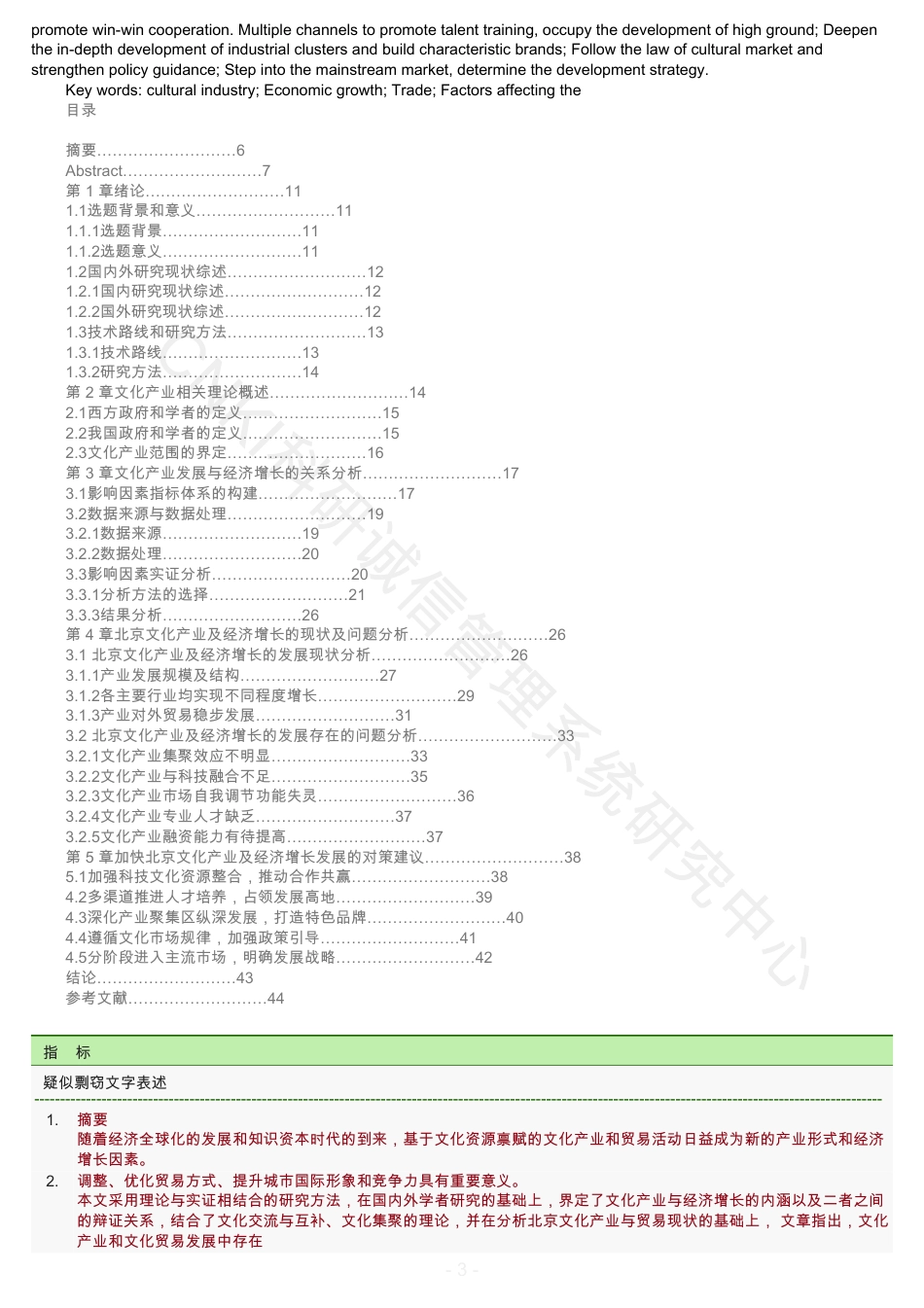 20年查重硕论 查重文可复制 北京文化产业发展与经济增长的关系分析（全文标明引文）-约82865字符.pdf_第3页